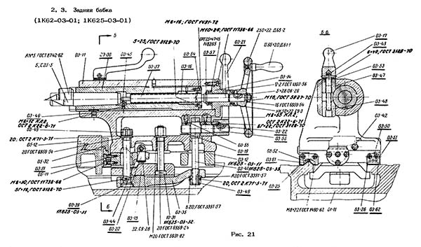 Задня бабка токарно-гвинторізного верстата 1К62
